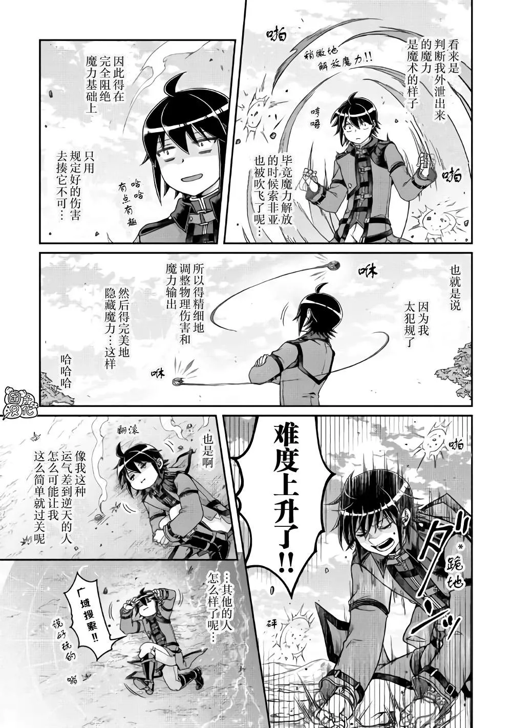 第62话 红球、篮球、黄球.... 第13页