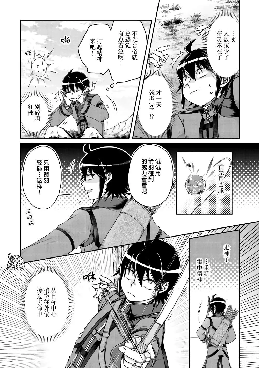第62话 红球、篮球、黄球.... 第14页