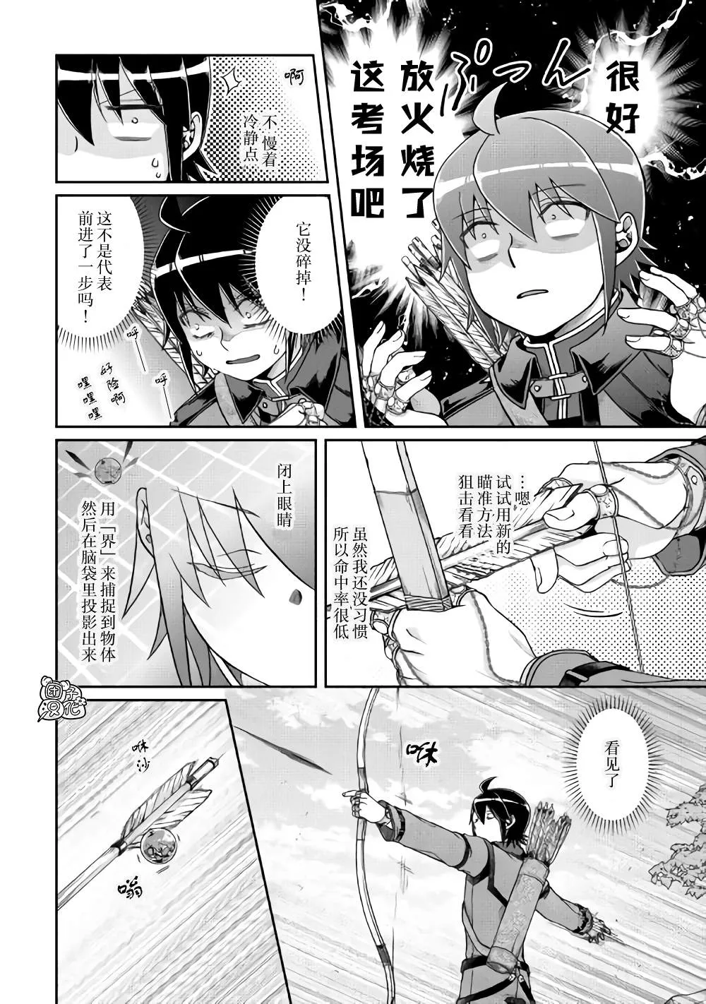 第62话 红球、篮球、黄球.... 第16页