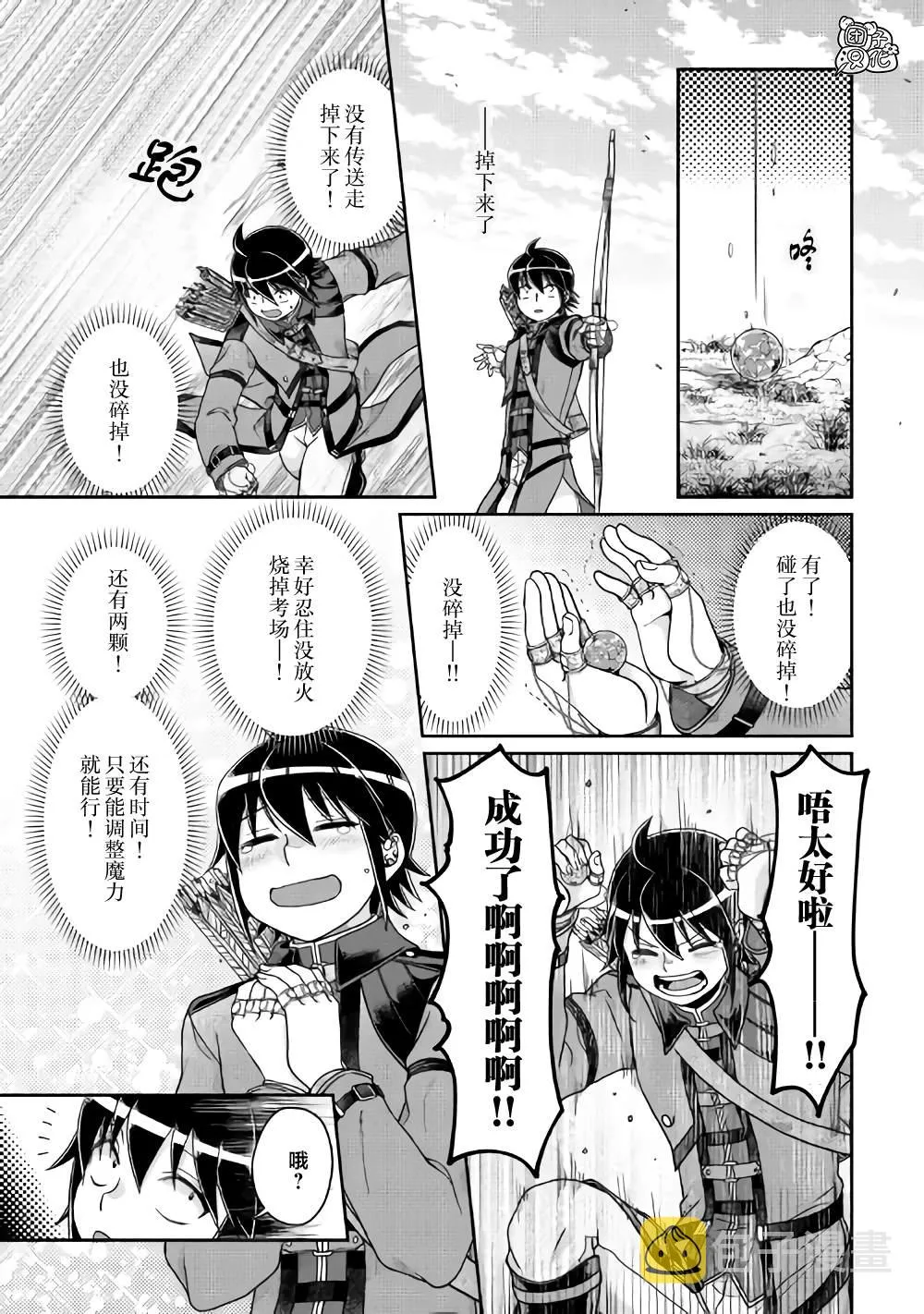 第62话 红球、篮球、黄球.... 第17页