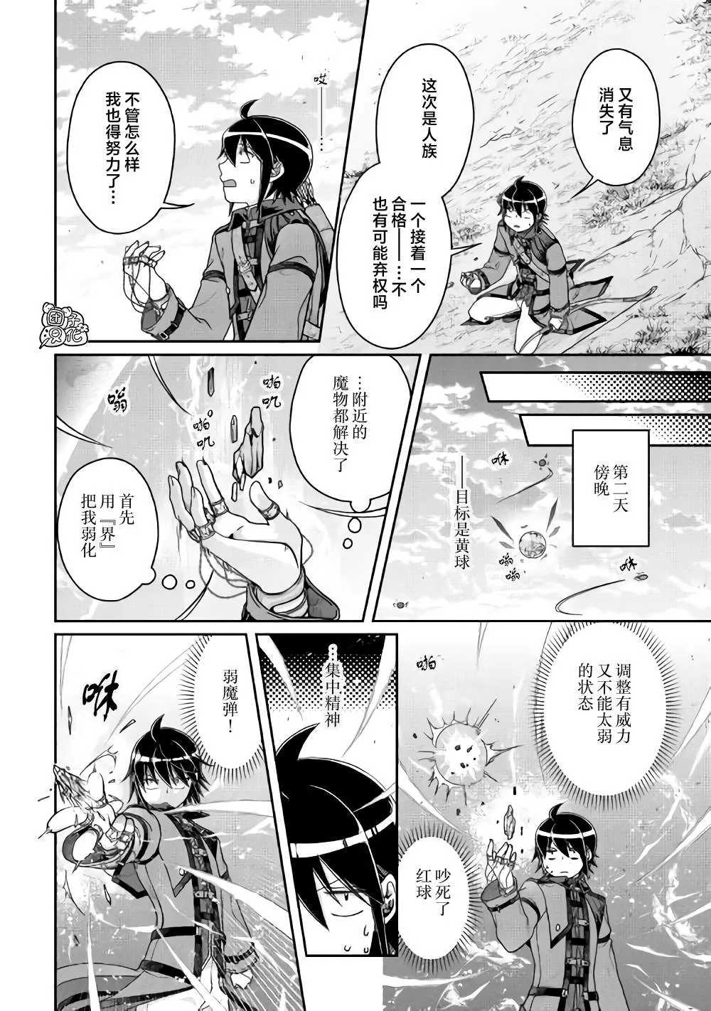 第62话 红球、篮球、黄球.... 第18页