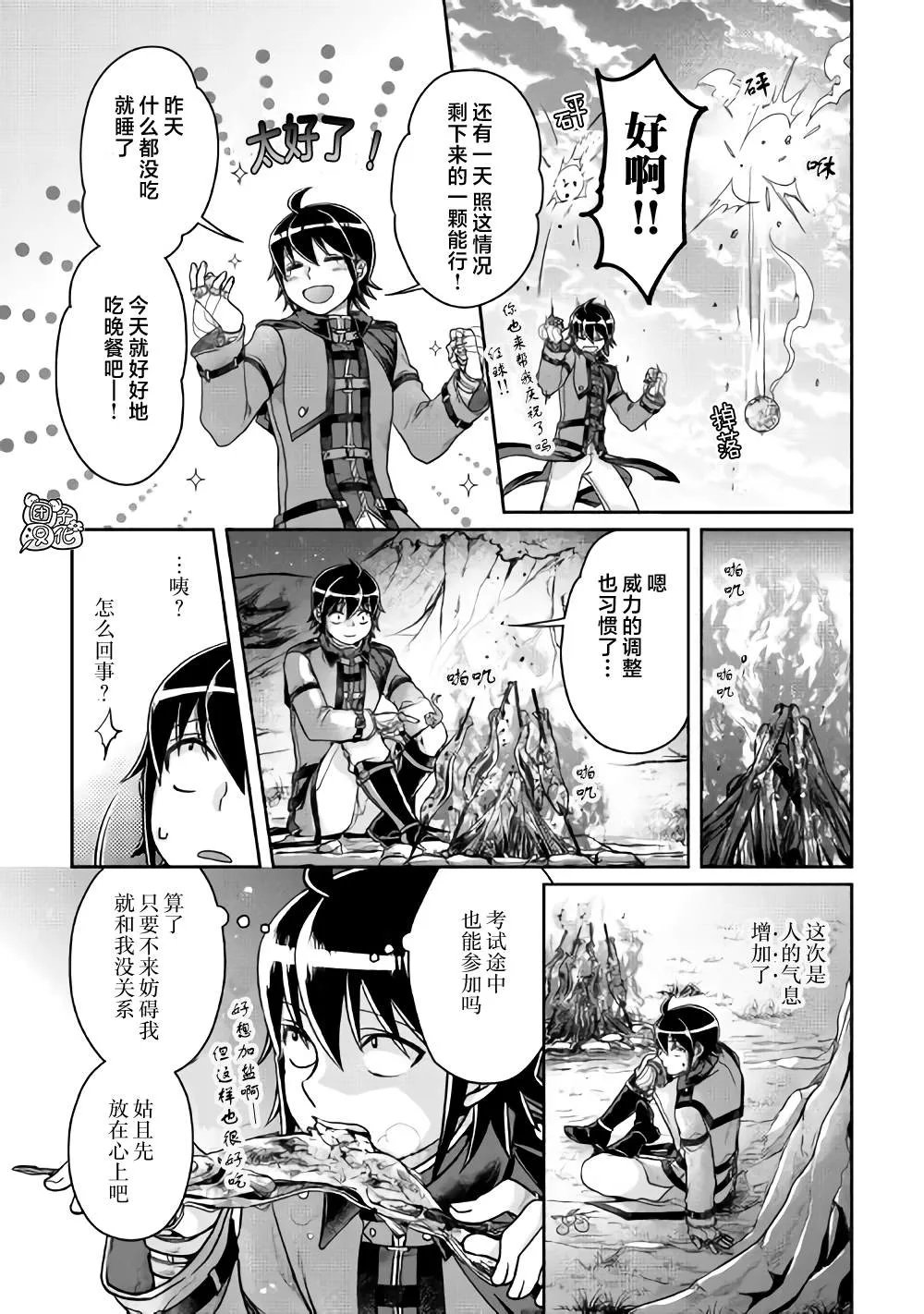 第62话 红球、篮球、黄球.... 第19页