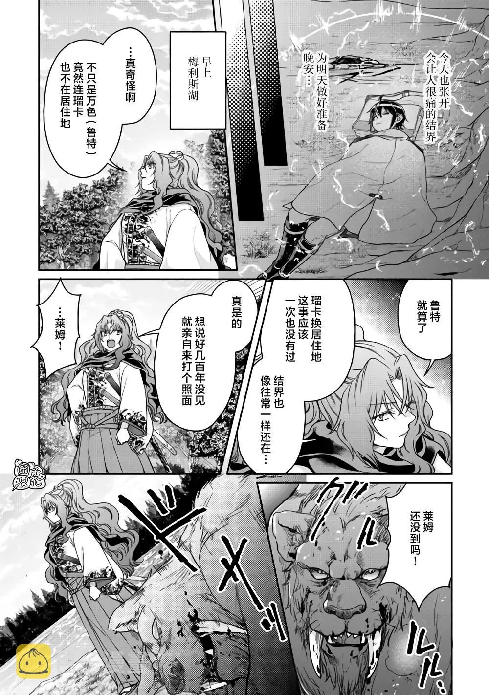 第62话 红球、篮球、黄球.... 第20页