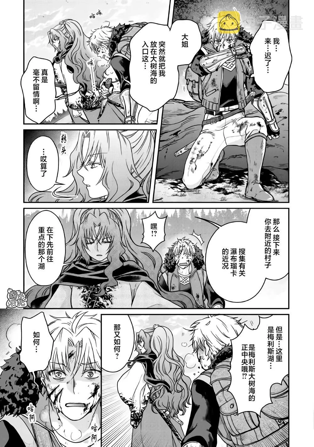 第62话 红球、篮球、黄球.... 第21页