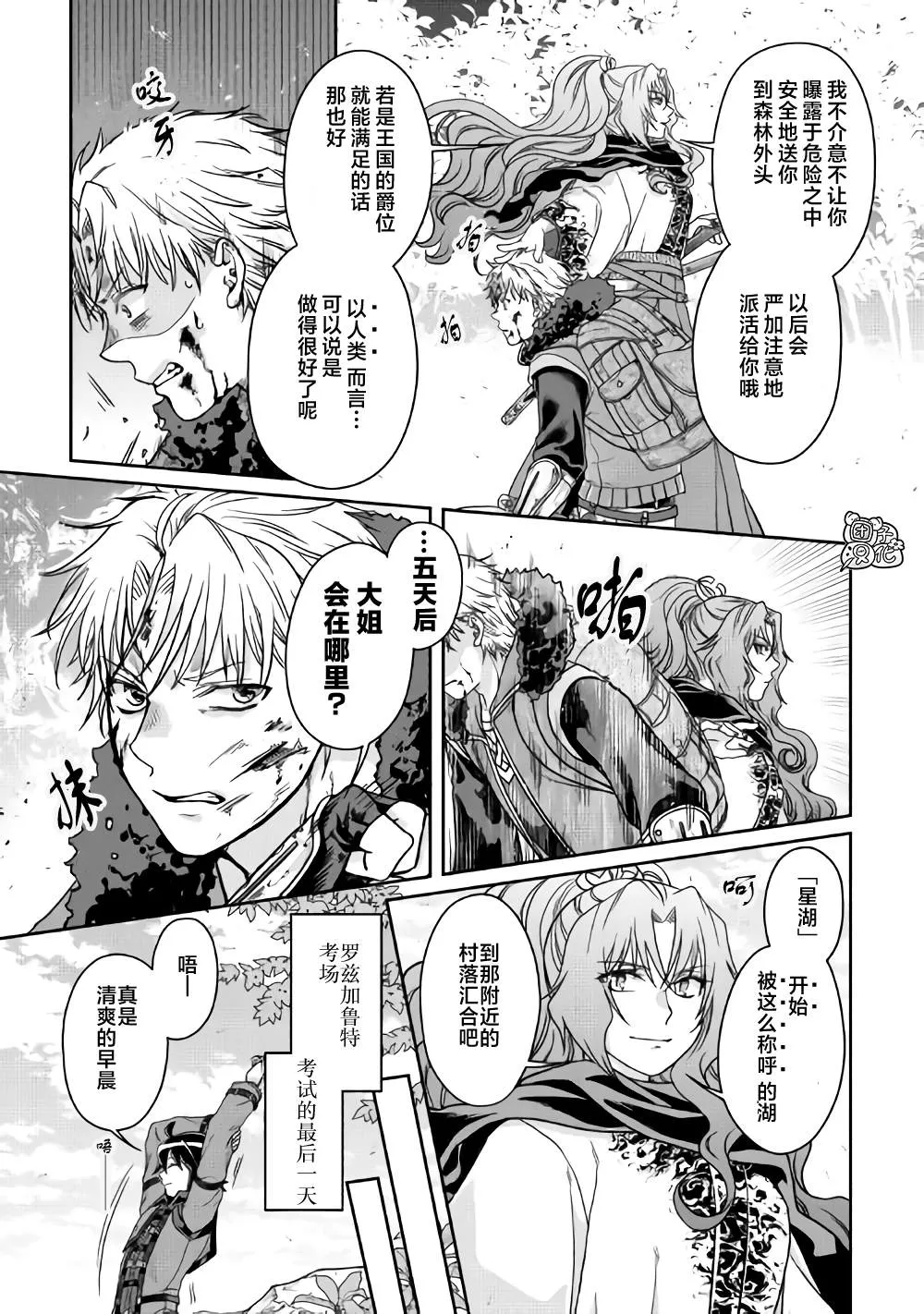 第62话 红球、篮球、黄球.... 第23页