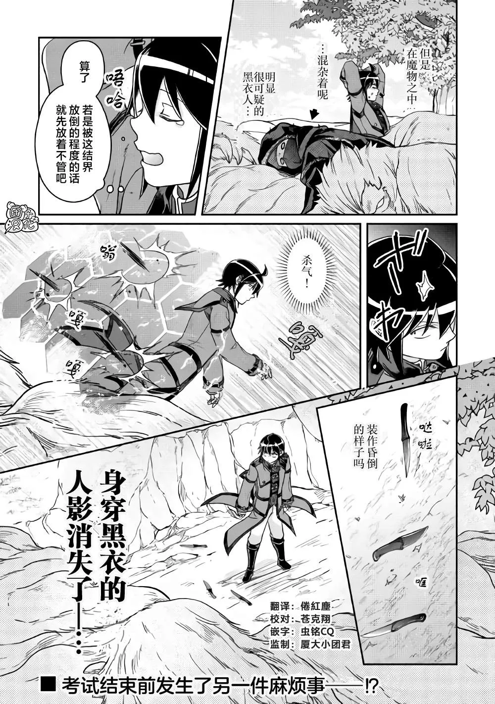 第62话 红球、篮球、黄球.... 第24页