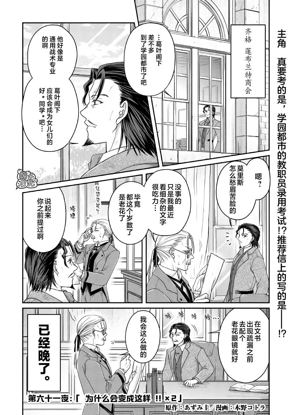 第61话 为什么会变成这样！！x2 第1页
