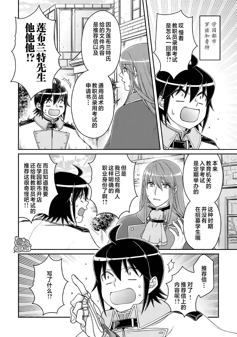 第61话 为什么会变成这样！！x2 第2页
