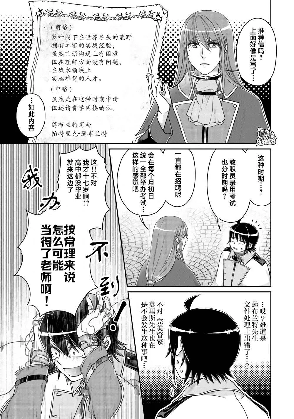 第61话 为什么会变成这样！！x2 第3页
