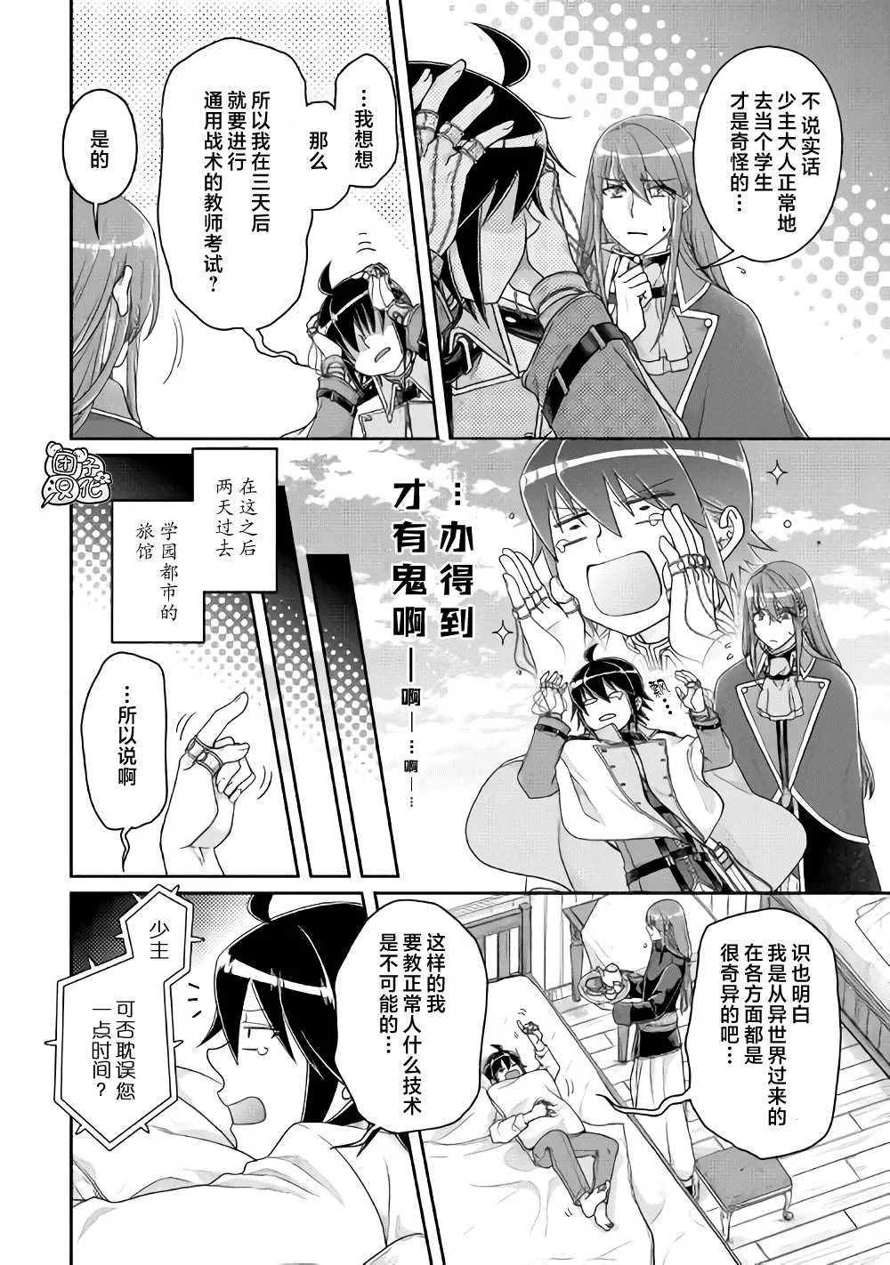 第61话 为什么会变成这样！！x2 第4页