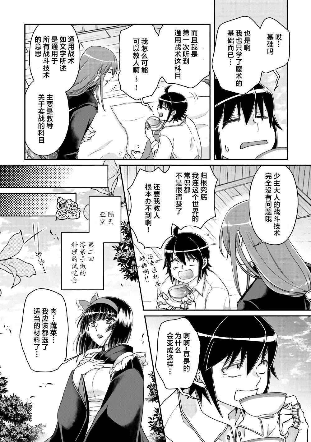 第61话 为什么会变成这样！！x2 第6页