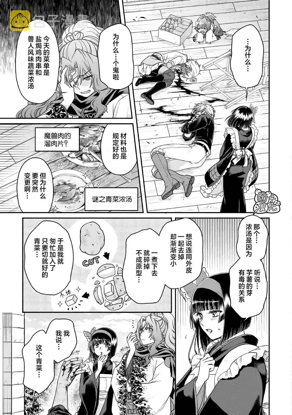 第61话 为什么会变成这样！！x2 第7页