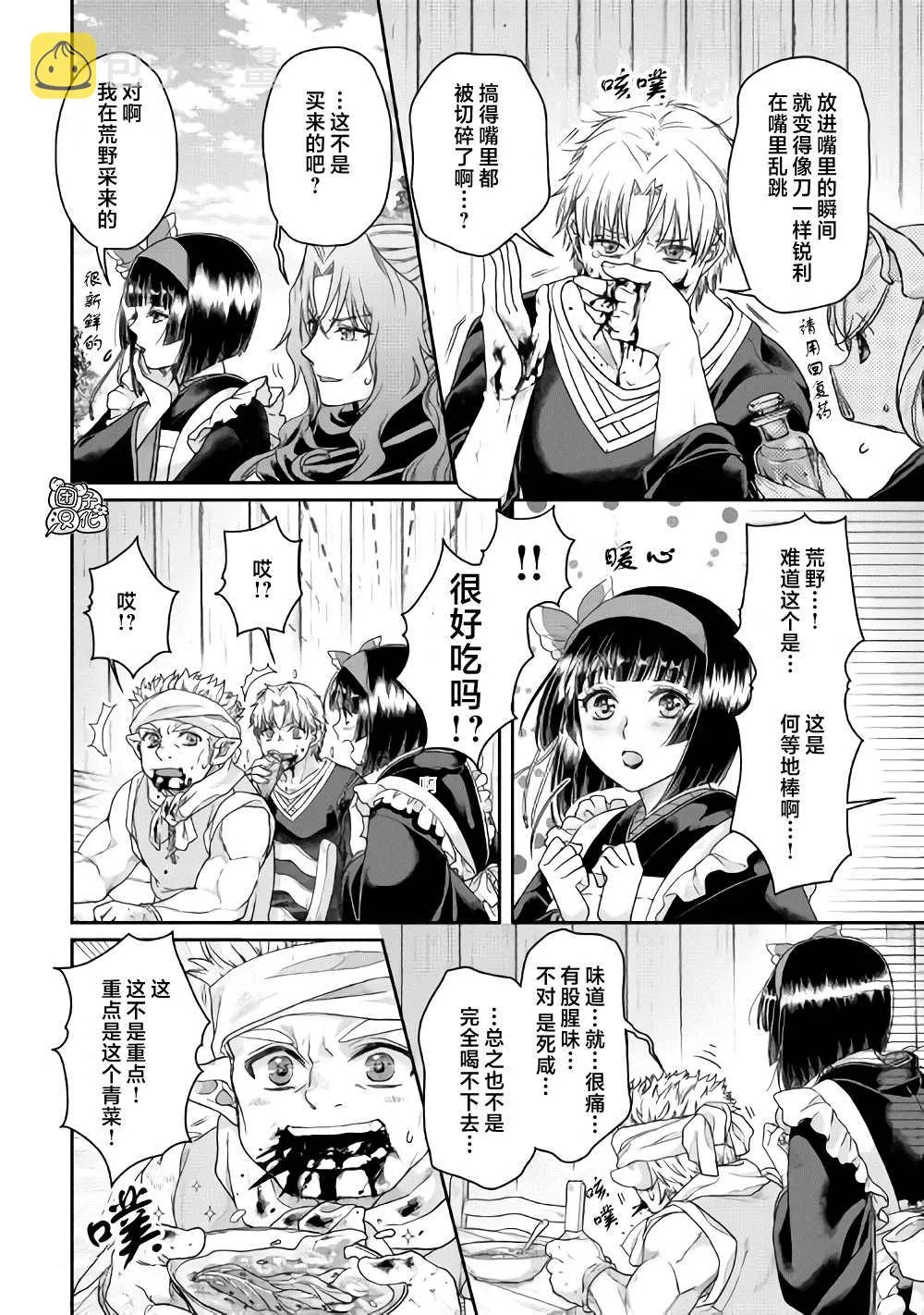 第61话 为什么会变成这样！！x2 第8页