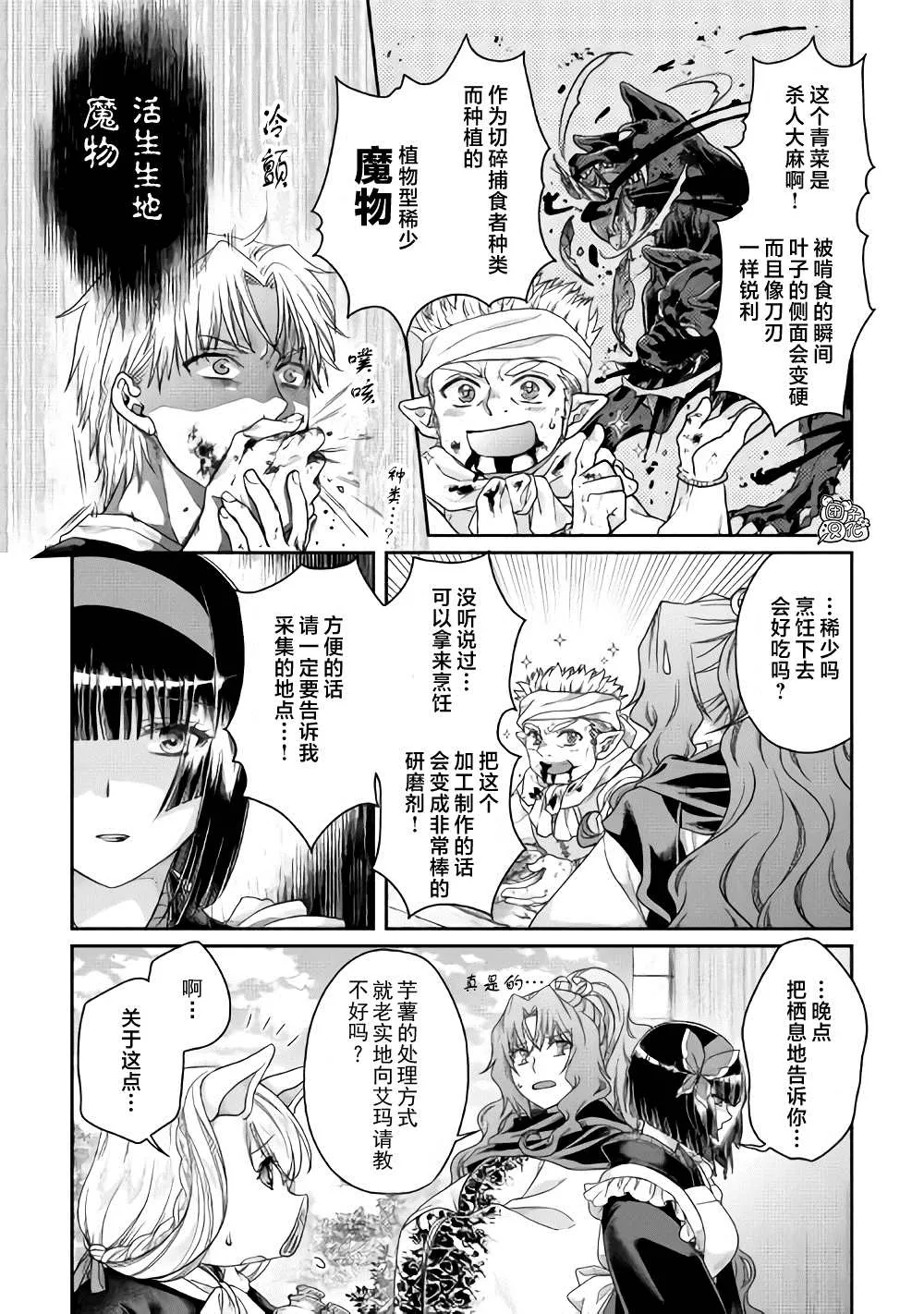 第61话 为什么会变成这样！！x2 第9页