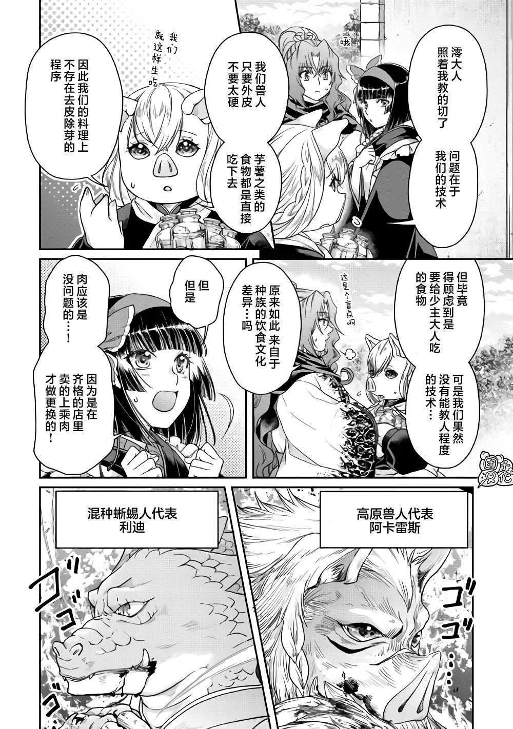 第61话 为什么会变成这样！！x2 第10页