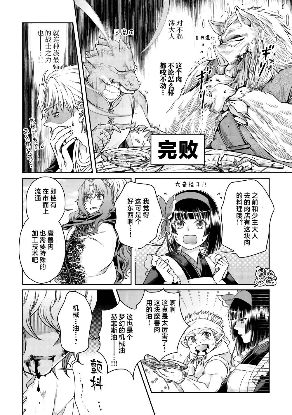 第61话 为什么会变成这样！！x2 第11页