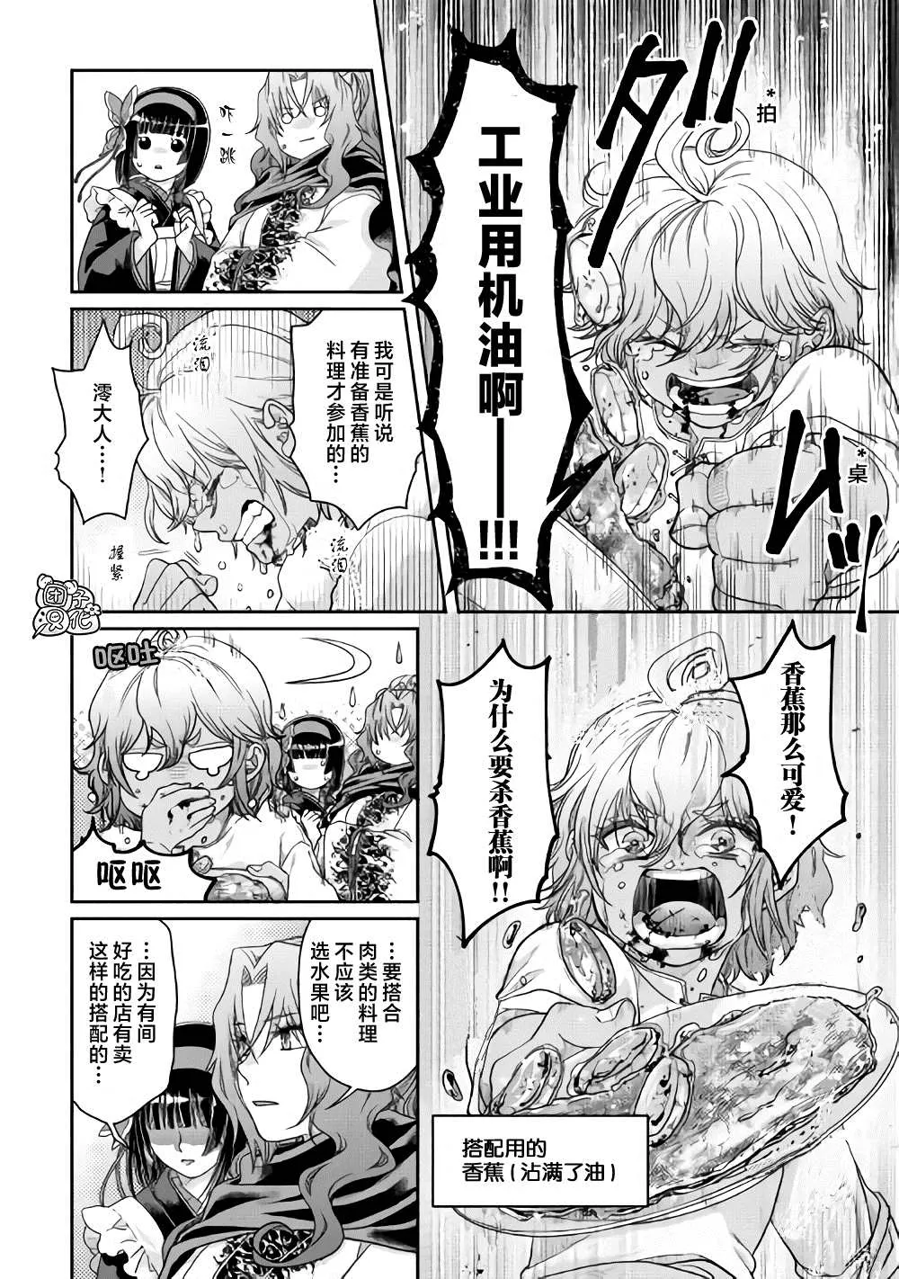 第61话 为什么会变成这样！！x2 第12页