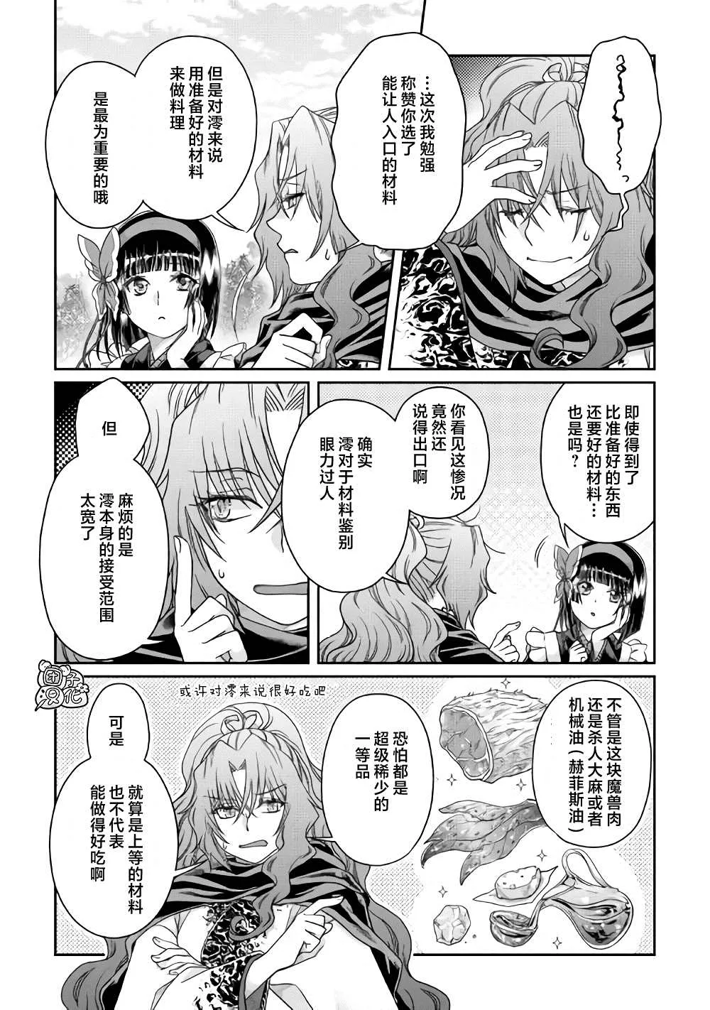 第61话 为什么会变成这样！！x2 第13页