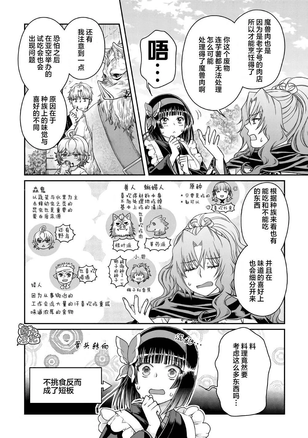 第61话 为什么会变成这样！！x2 第14页