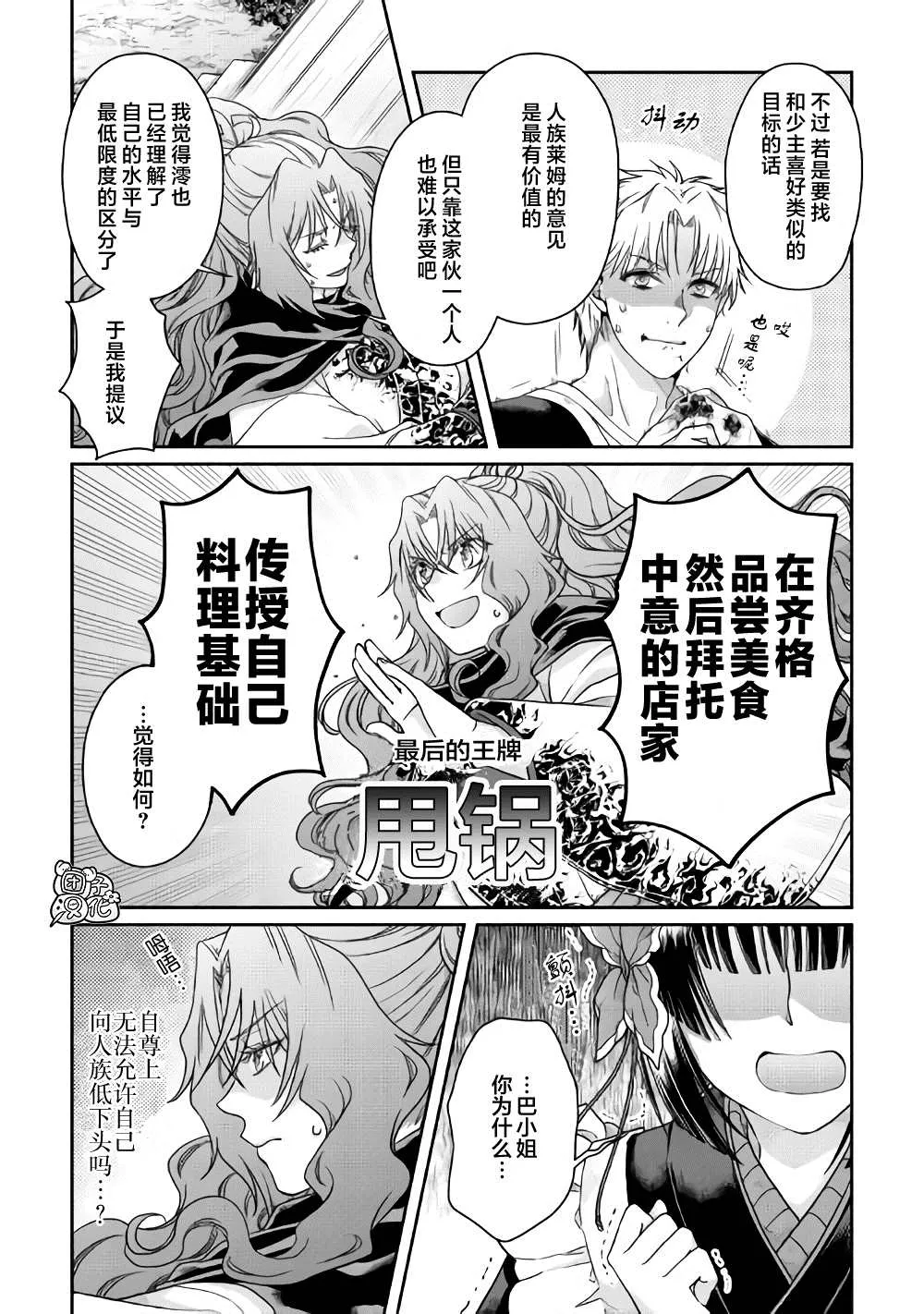 第61话 为什么会变成这样！！x2 第15页