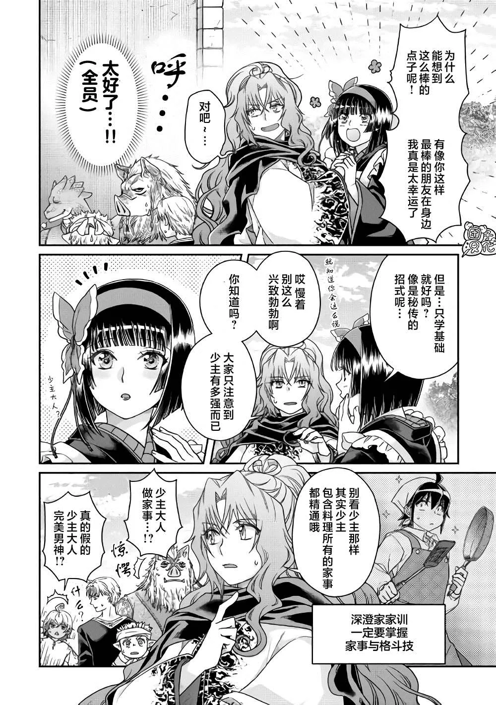 第61话 为什么会变成这样！！x2 第16页