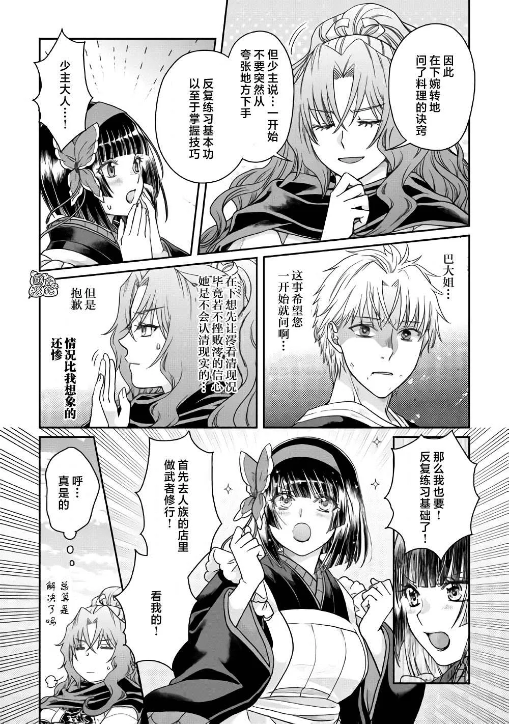 第61话 为什么会变成这样！！x2 第17页
