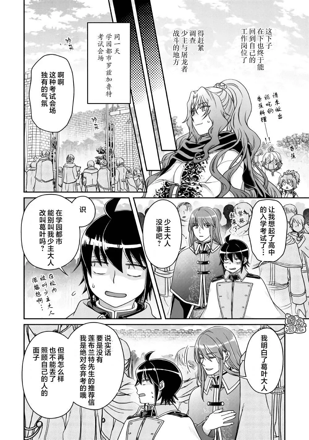 第61话 为什么会变成这样！！x2 第18页