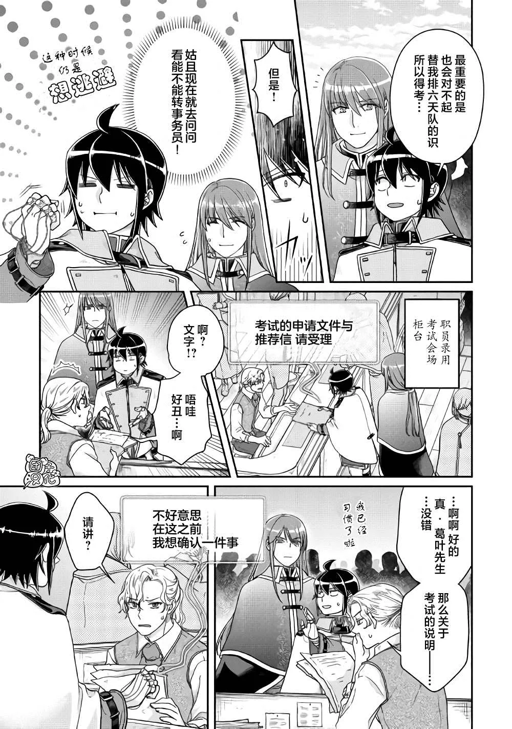 第61话 为什么会变成这样！！x2 第19页
