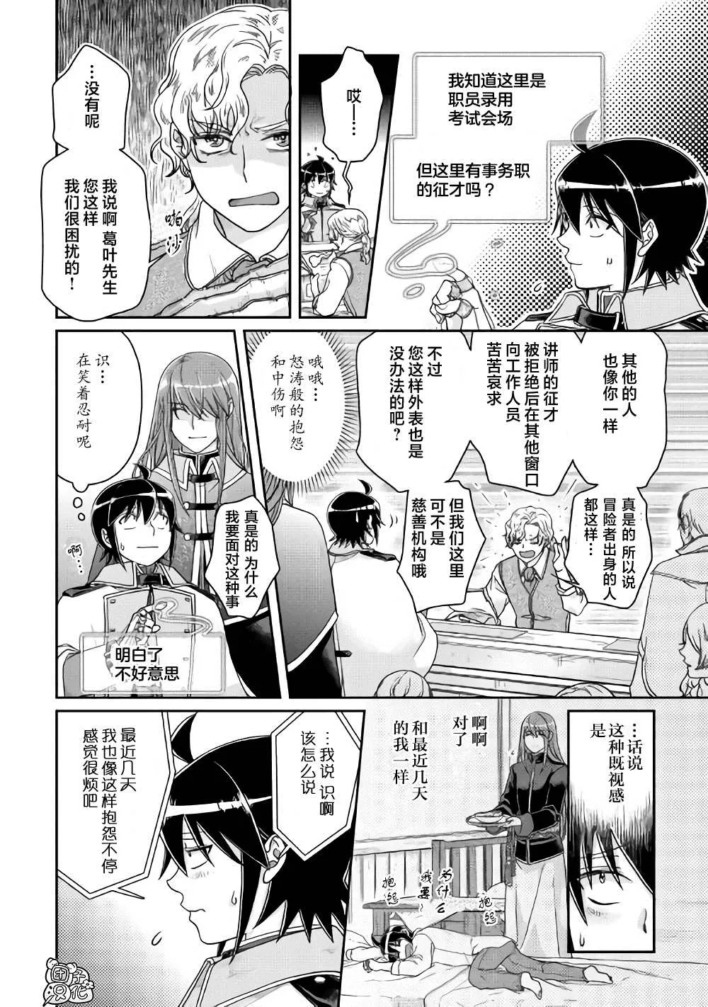 第61话 为什么会变成这样！！x2 第20页