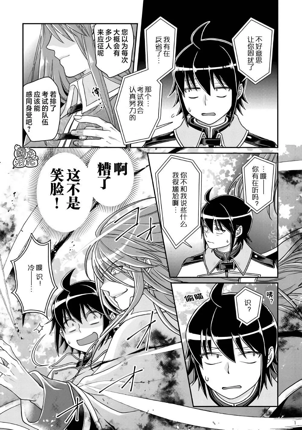 第61话 为什么会变成这样！！x2 第21页