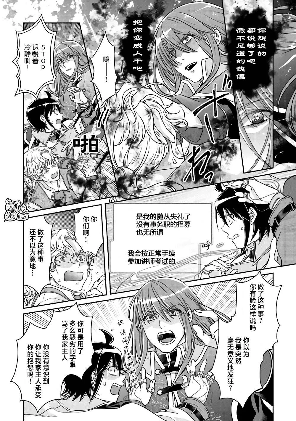 第61话 为什么会变成这样！！x2 第22页