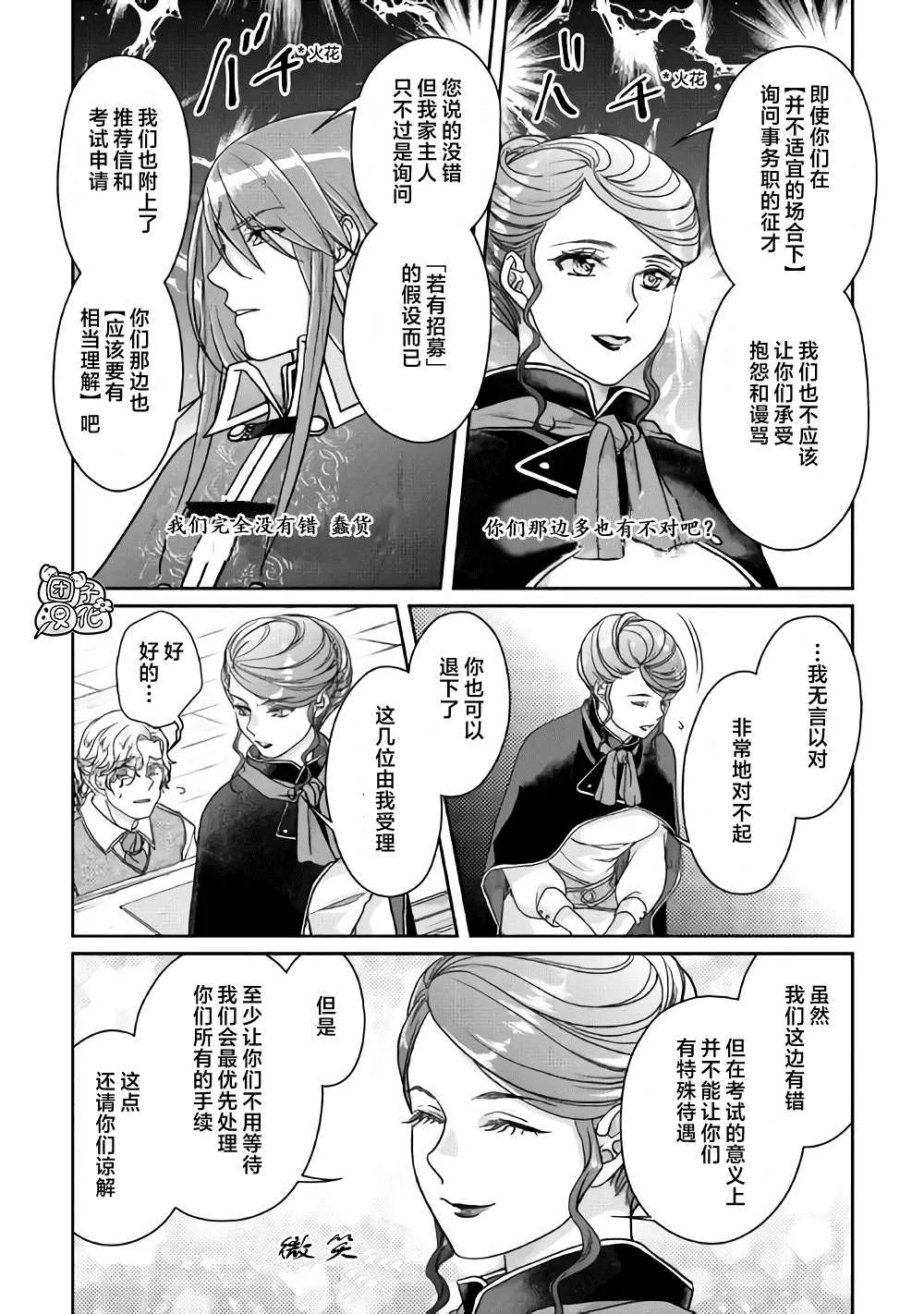 第61话 为什么会变成这样！！x2 第24页