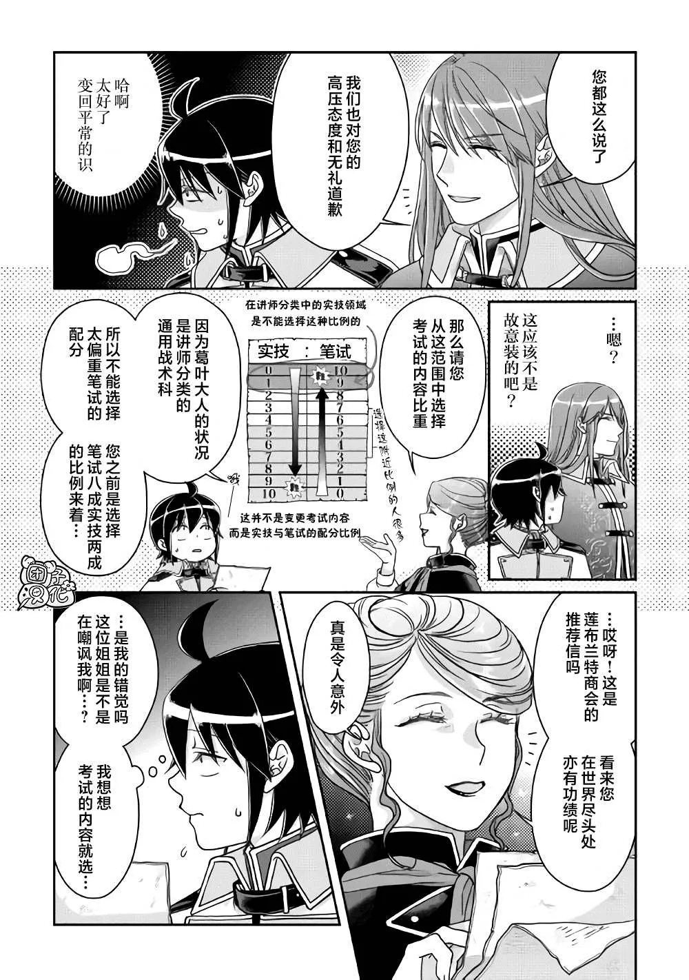 第61话 为什么会变成这样！！x2 第25页