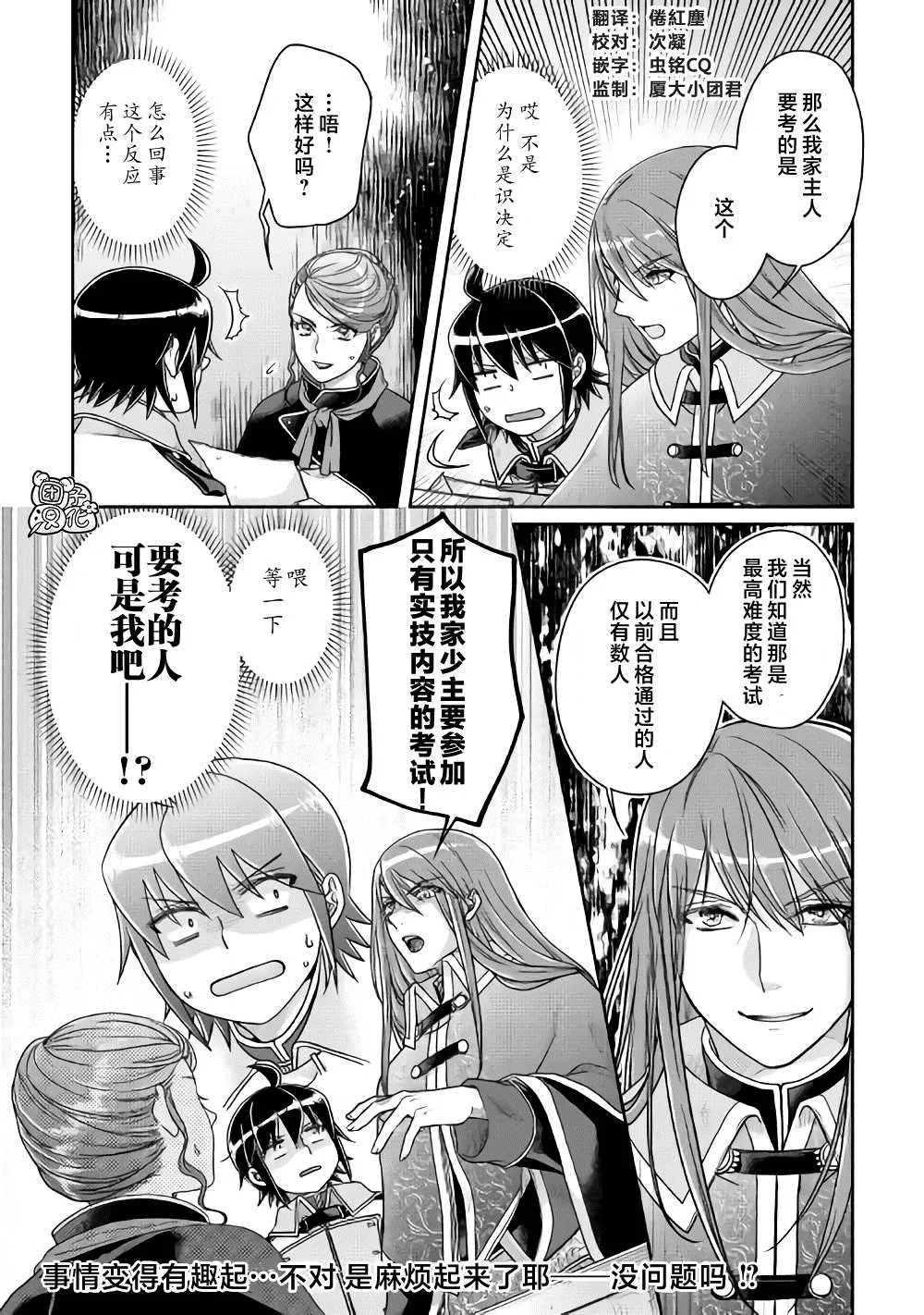 第61话 为什么会变成这样！！x2 第26页