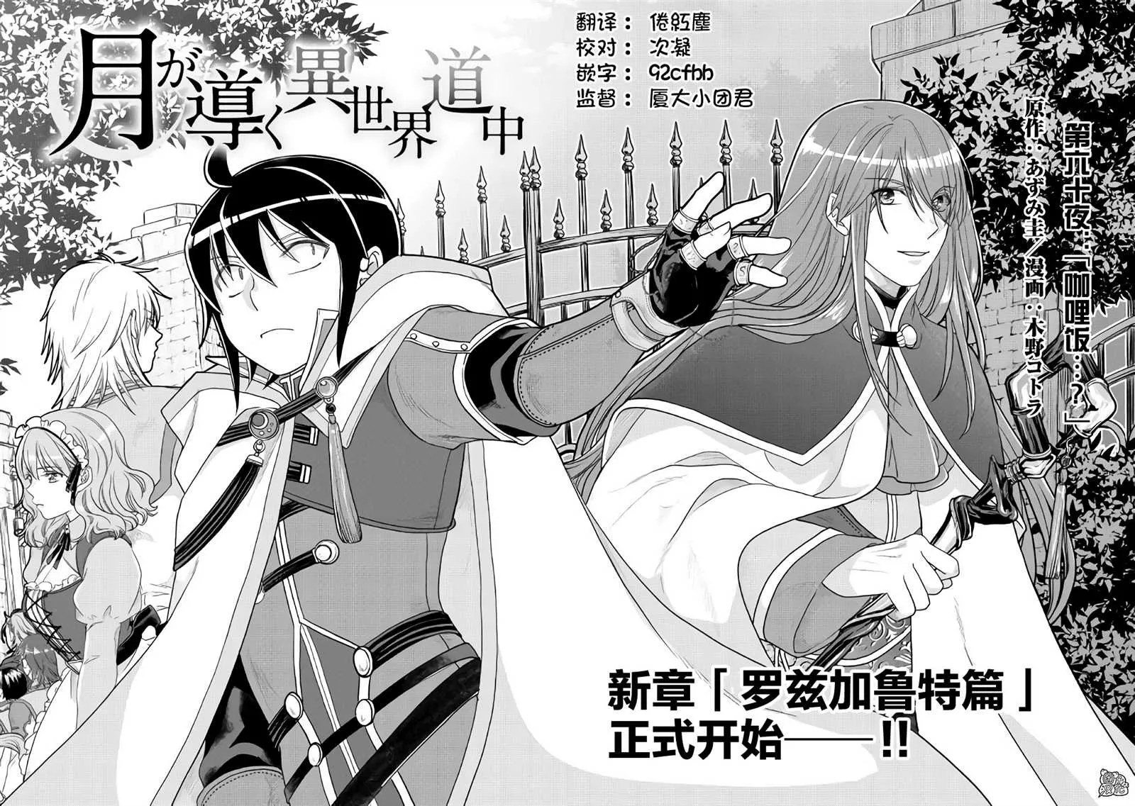 第60话 咖喱饭…？ 第2页