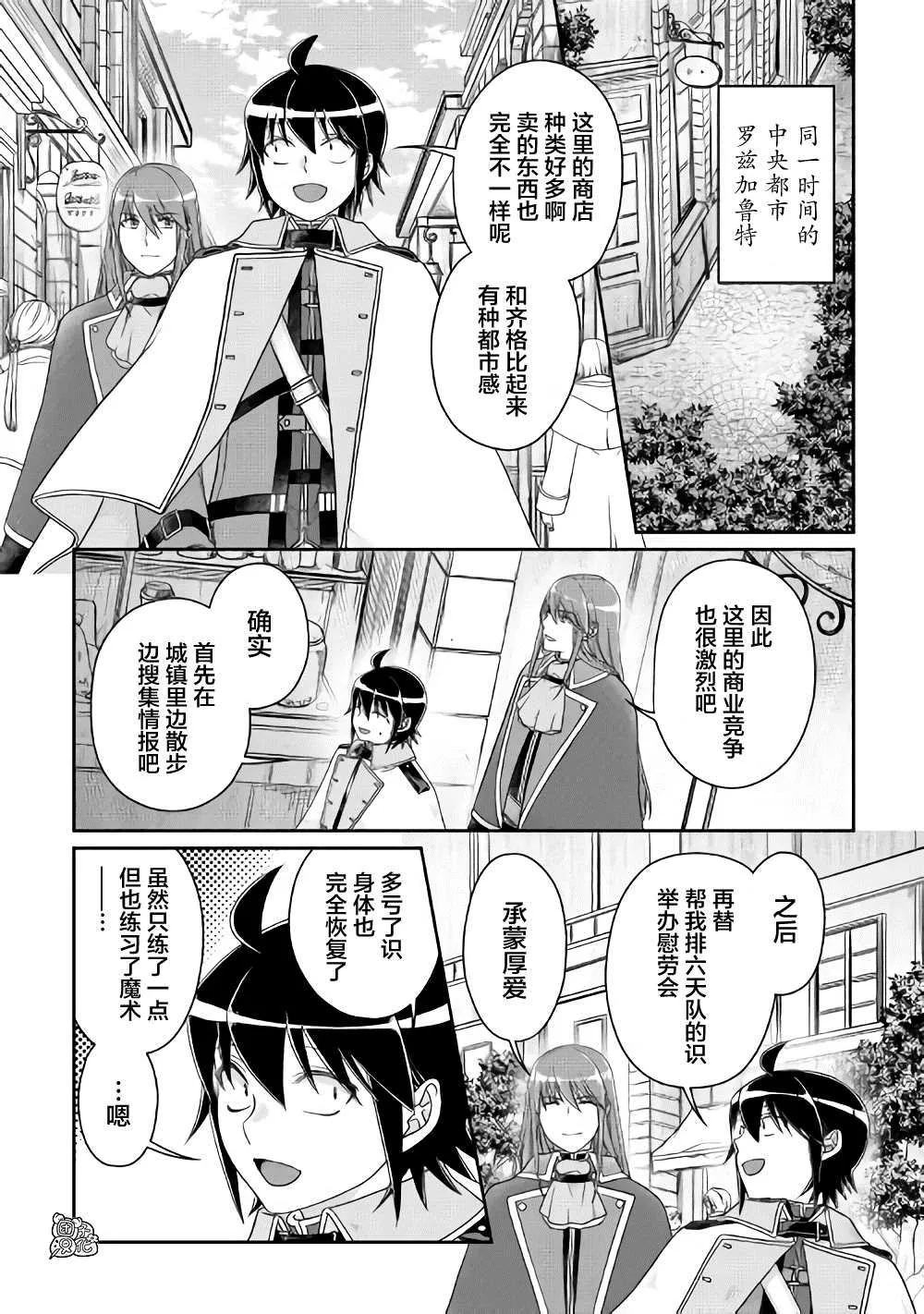 第60话 咖喱饭…？ 第3页