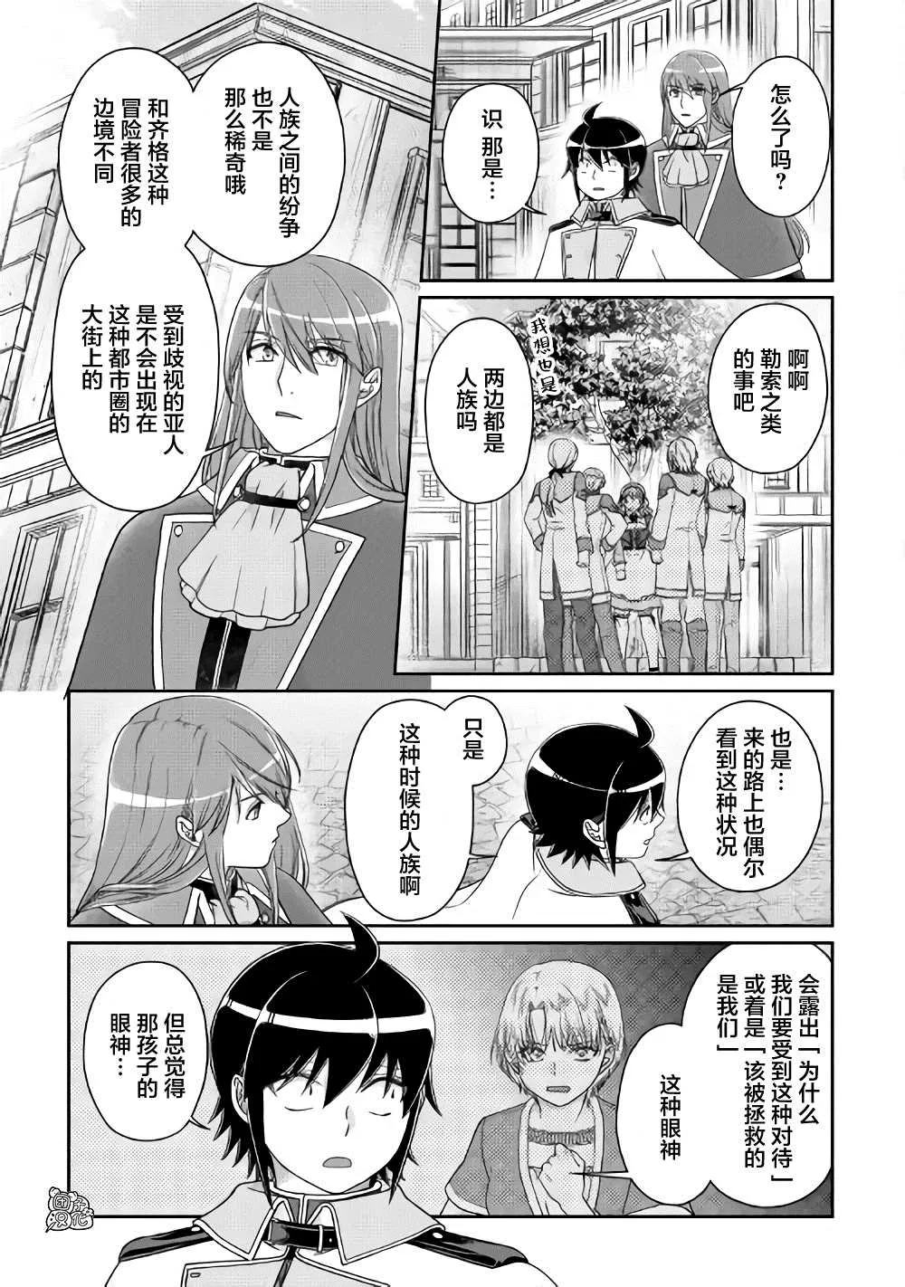 第60话 咖喱饭…？ 第4页