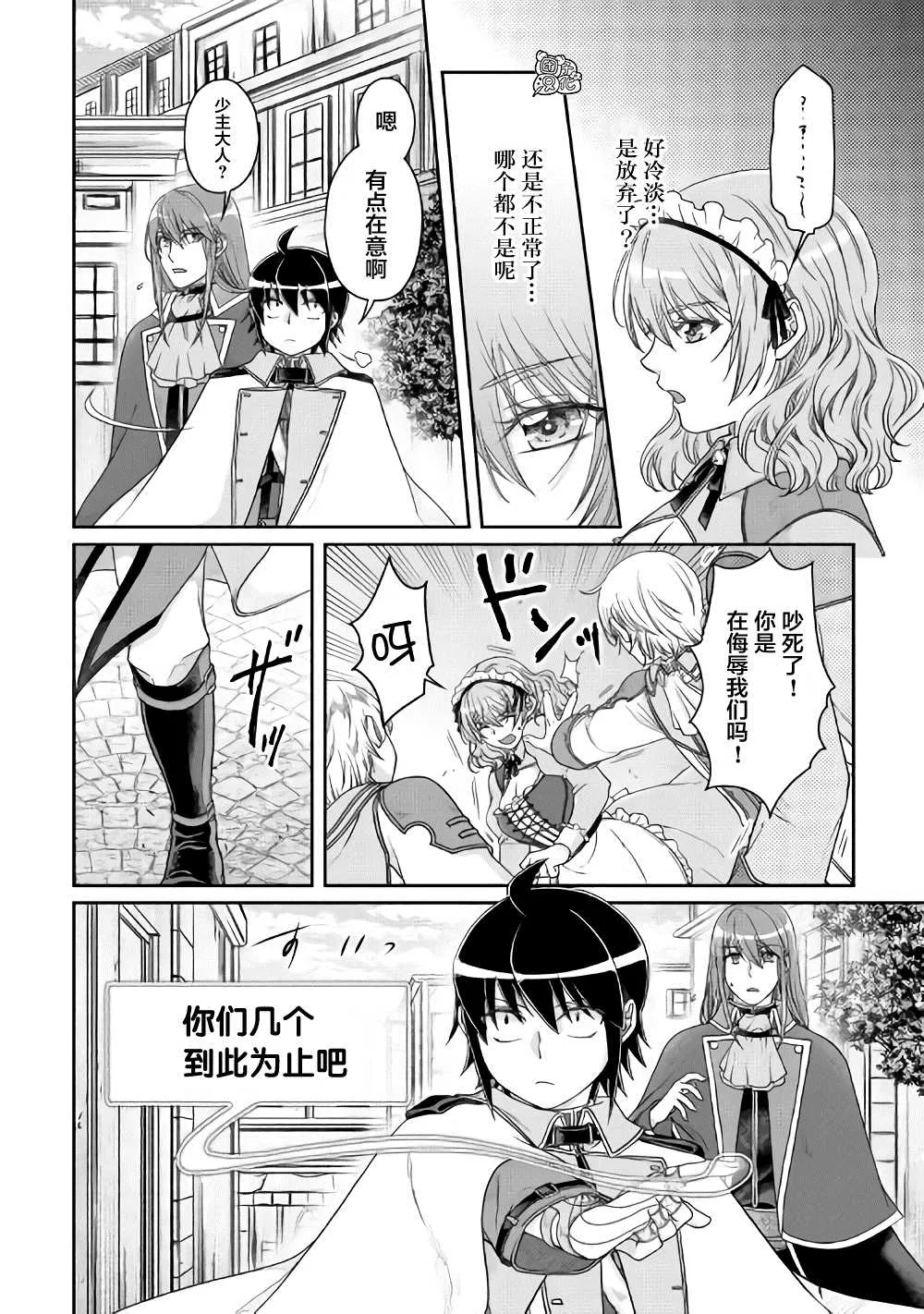第60话 咖喱饭…？ 第5页