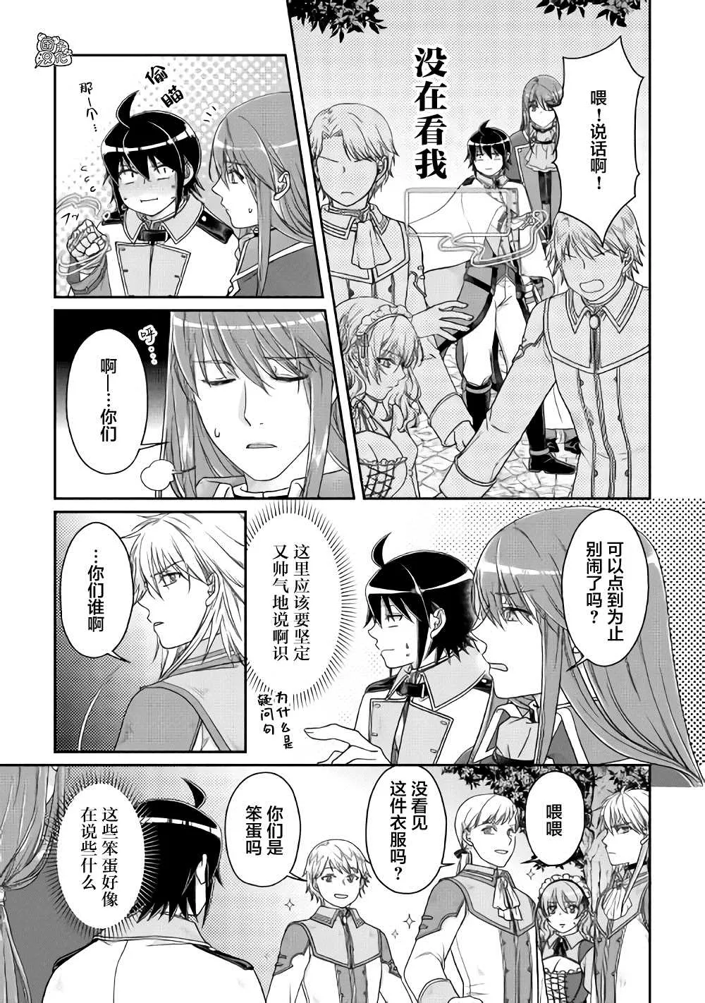 第60话 咖喱饭…？ 第6页