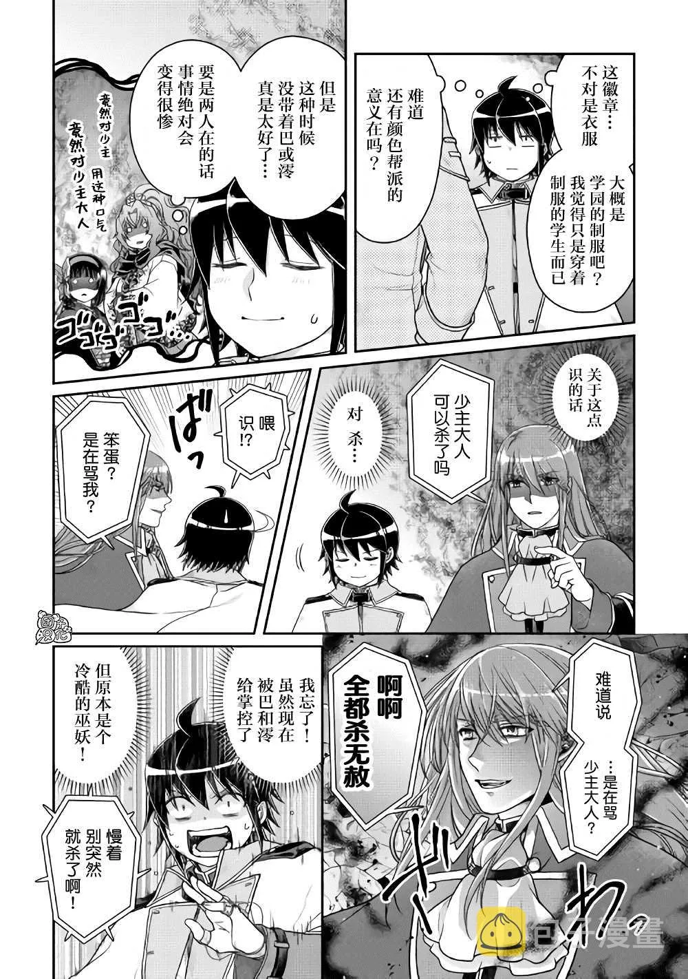 第60话 咖喱饭…？ 第7页