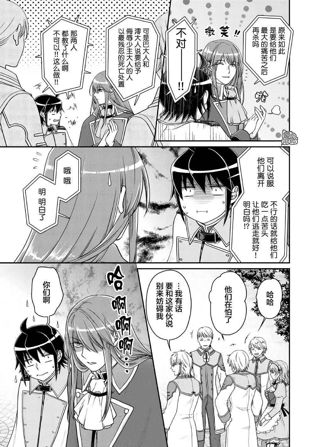 第60话 咖喱饭…？ 第8页