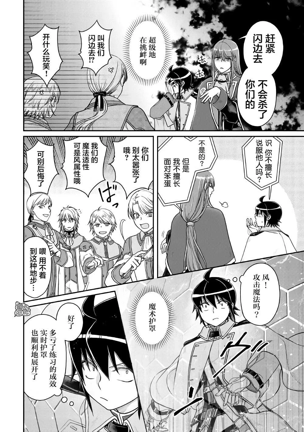 第60话 咖喱饭…？ 第9页