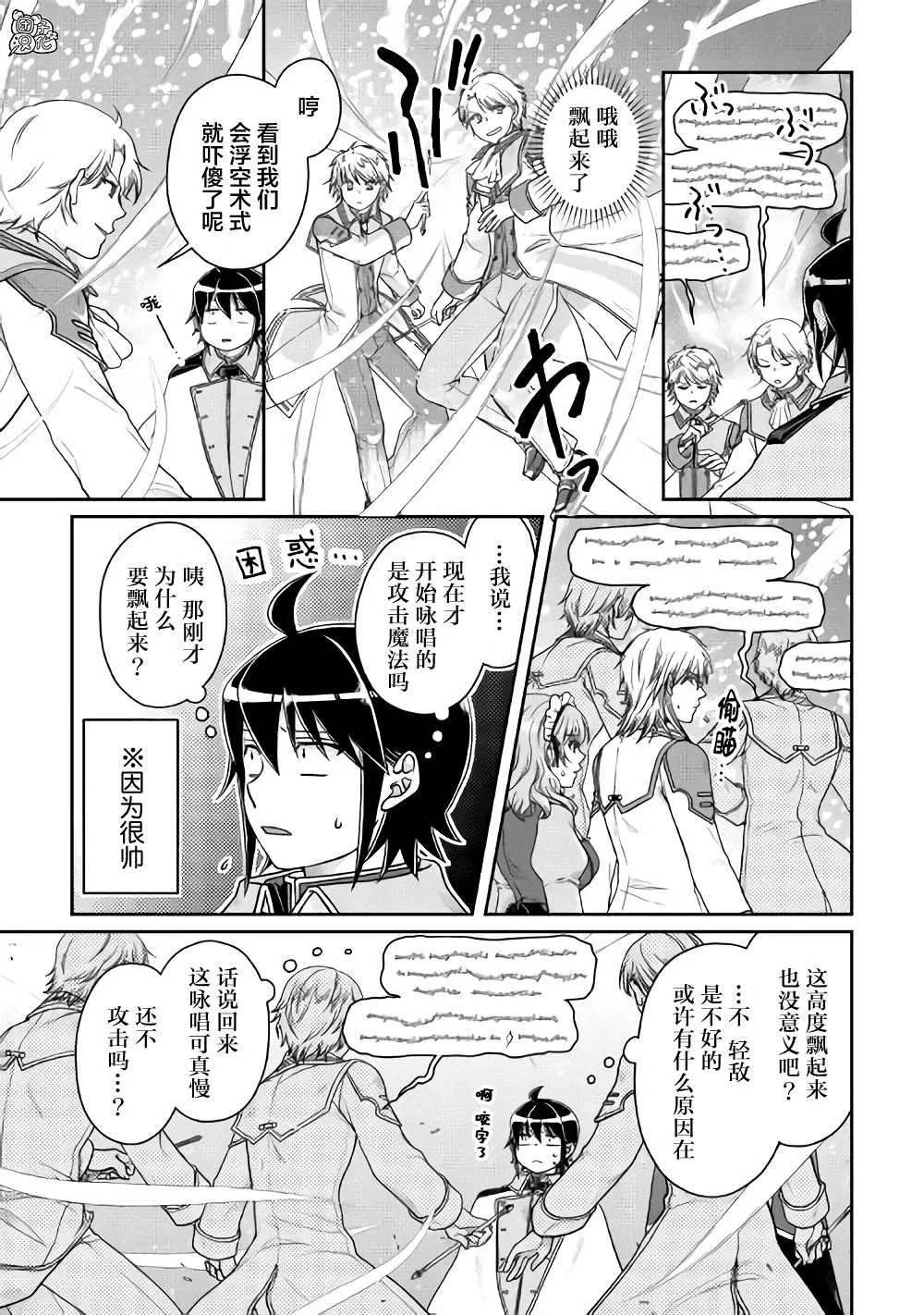 第60话 咖喱饭…？ 第10页
