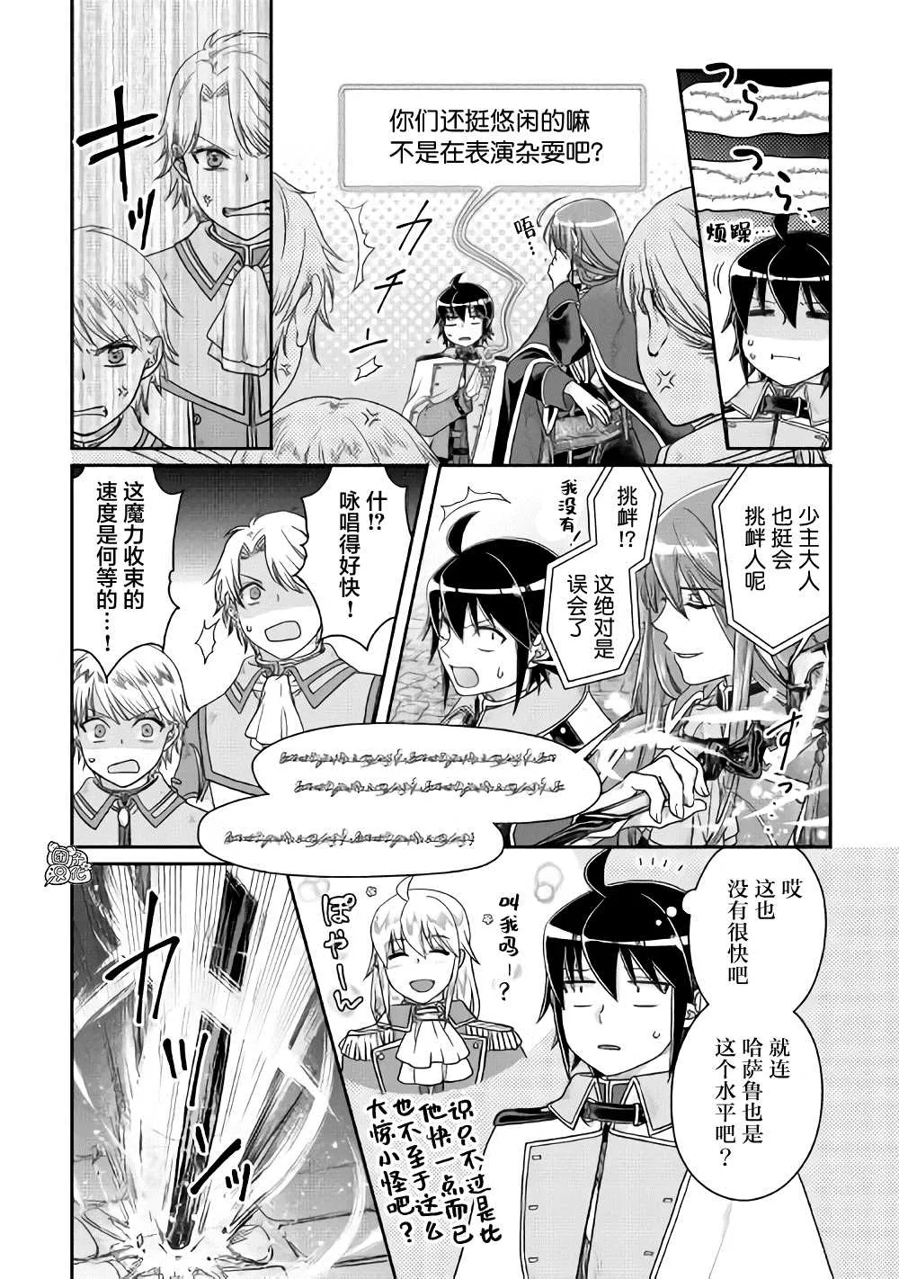第60话 咖喱饭…？ 第11页