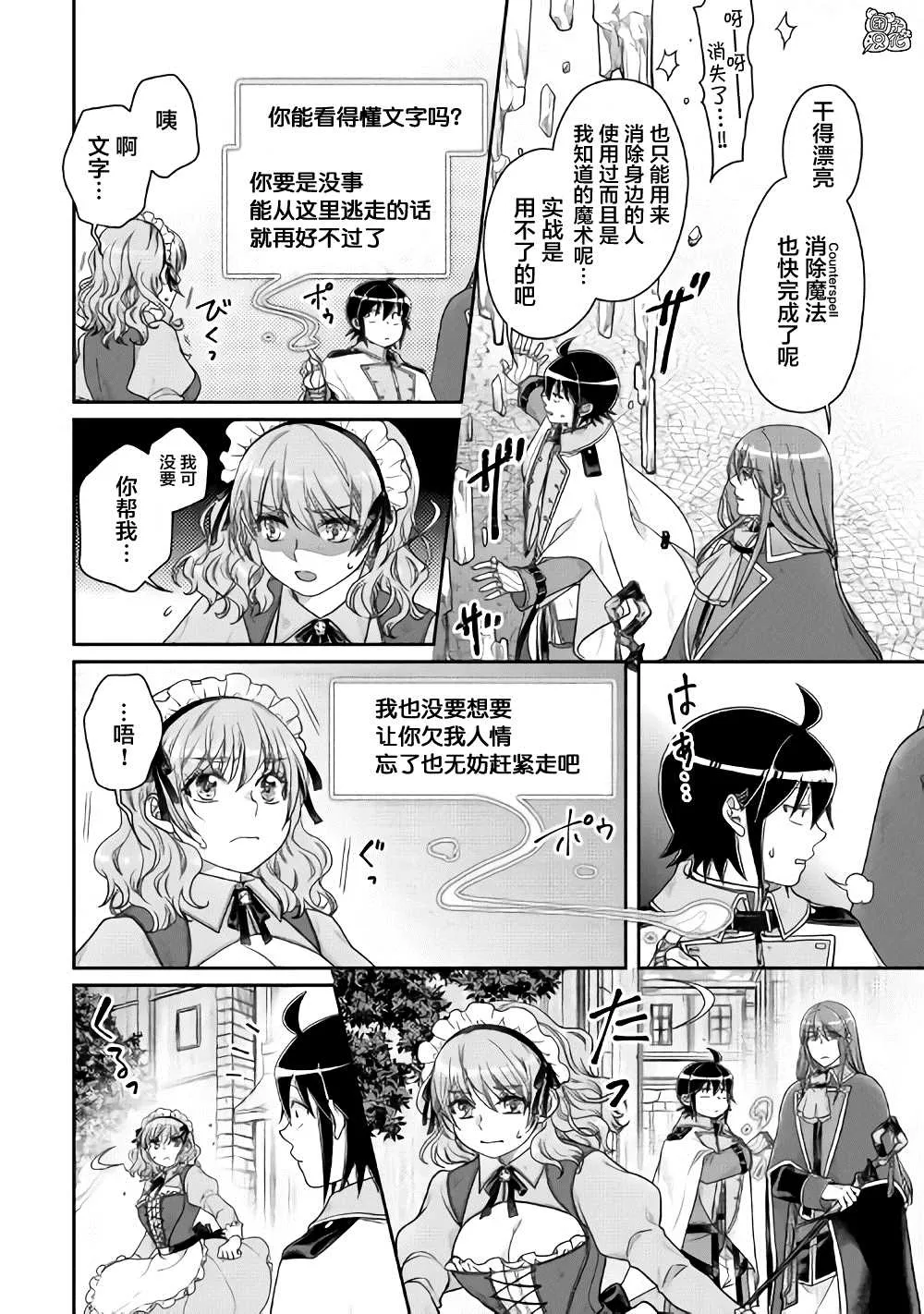 第60话 咖喱饭…？ 第13页