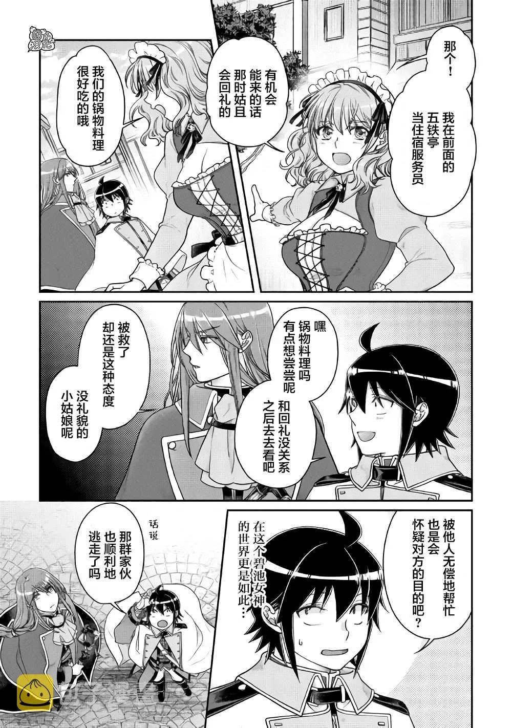 第60话 咖喱饭…？ 第14页