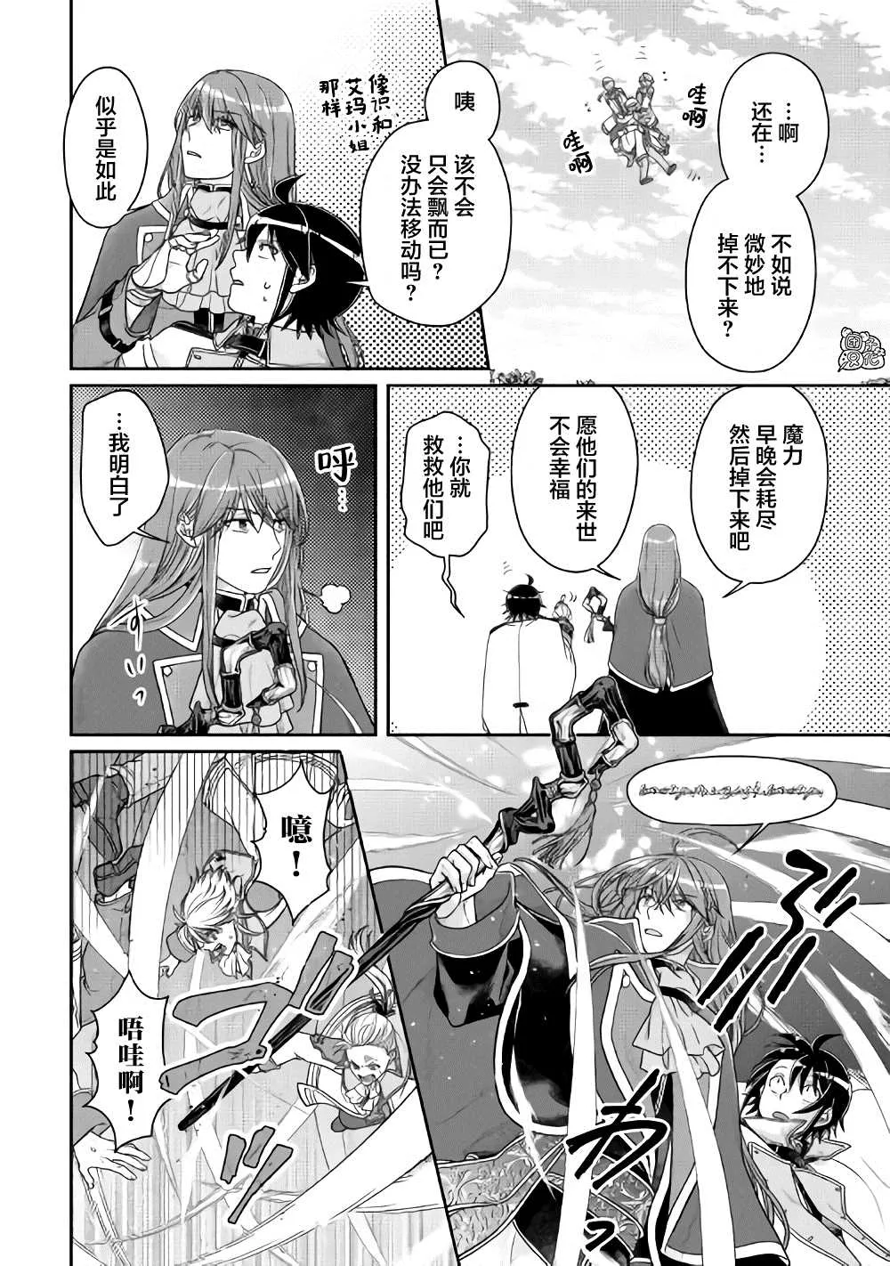 第60话 咖喱饭…？ 第15页