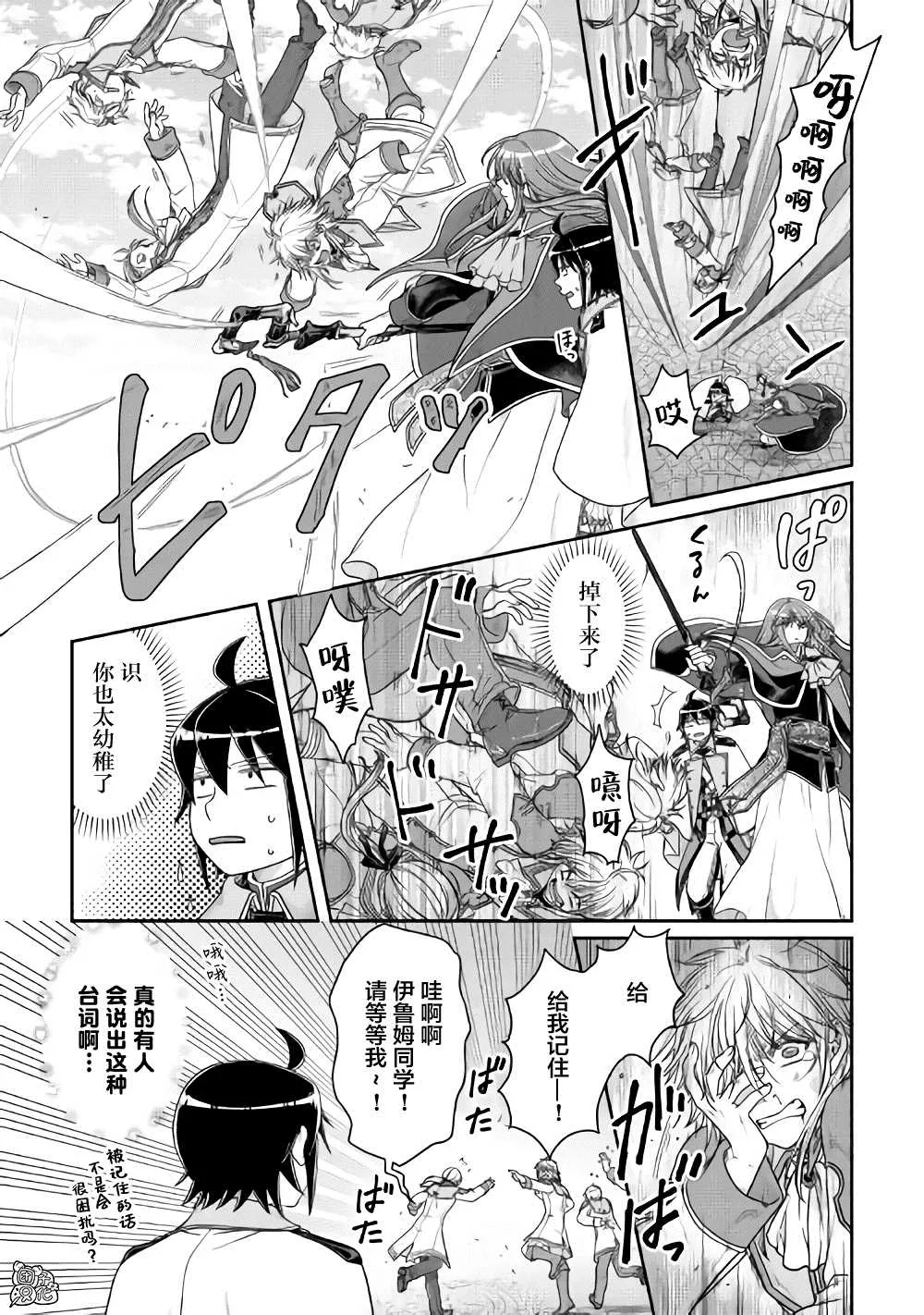 第60话 咖喱饭…？ 第16页