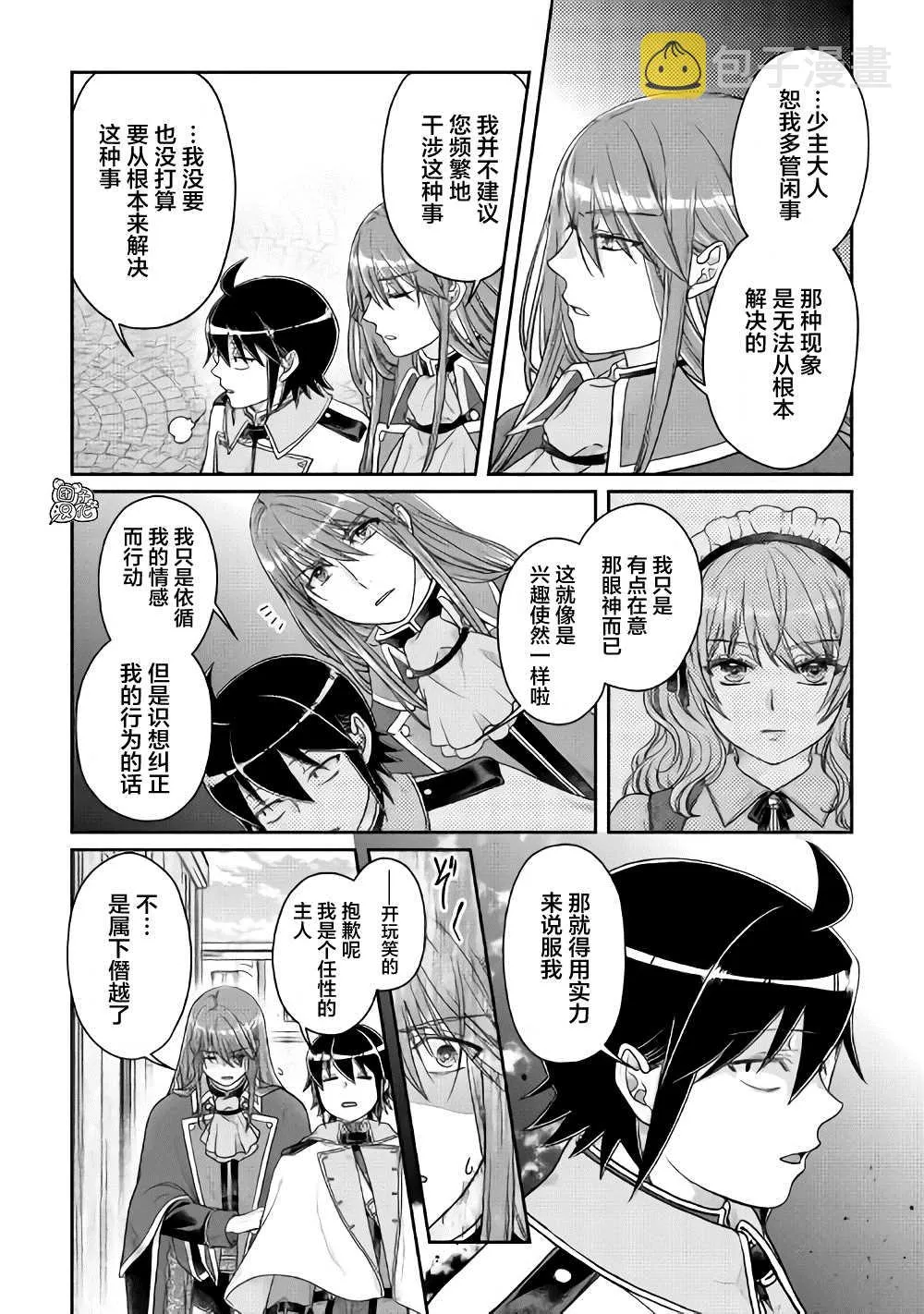 第60话 咖喱饭…？ 第17页