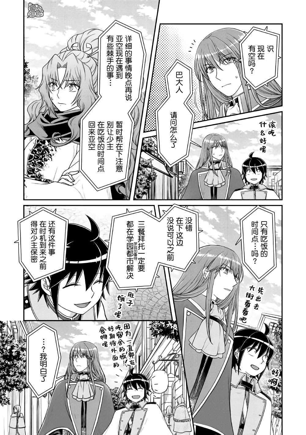 第60话 咖喱饭…？ 第18页